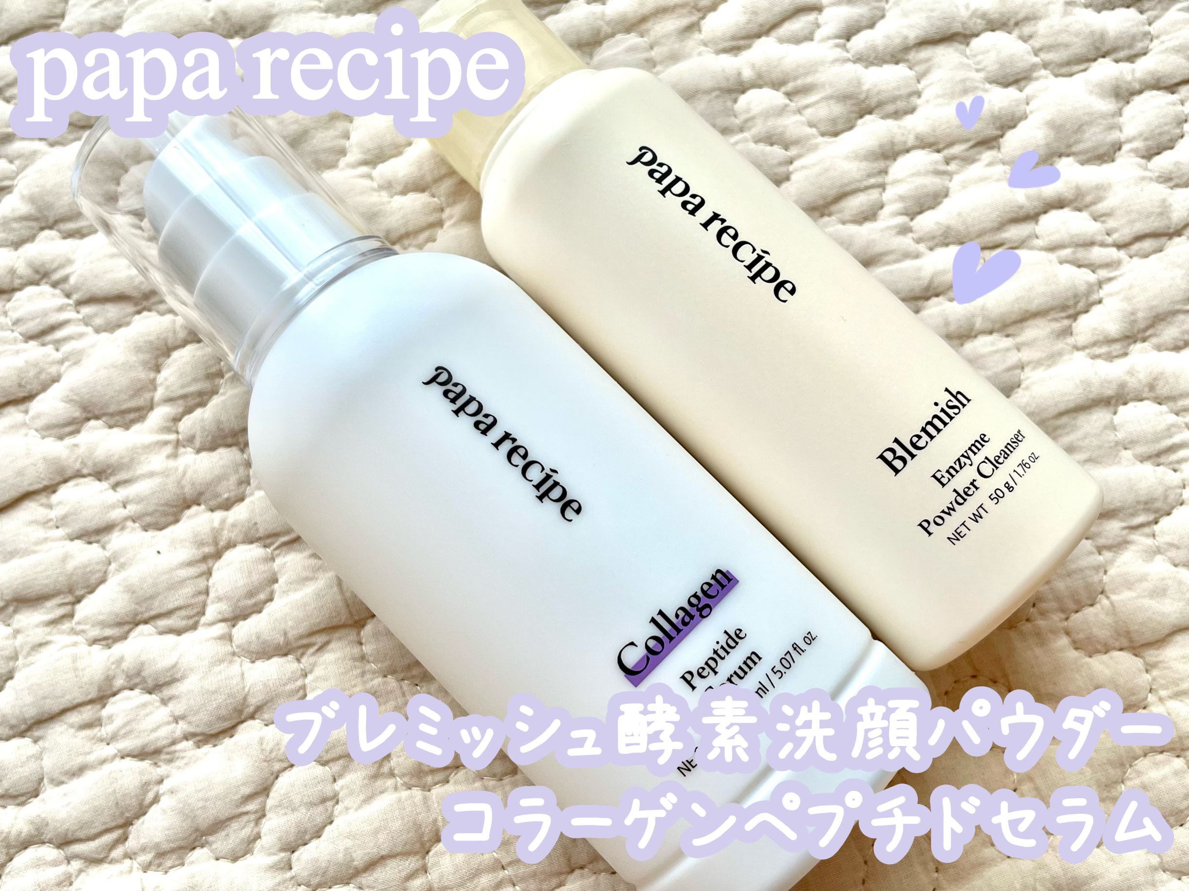 ブレミッシュ 酵素 洗顔パウダー/PAPA RECIPE/洗顔パウダーを使ったクチコミ（1枚目）