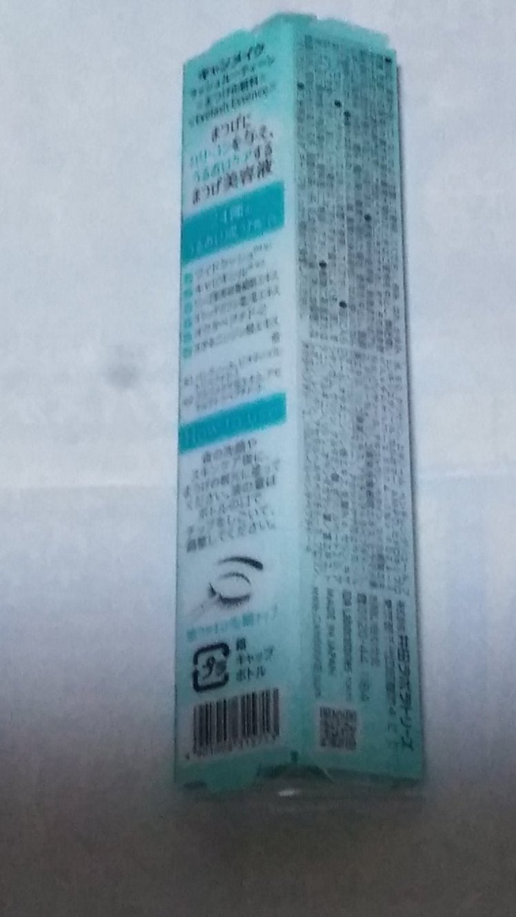 ラッシュルーティーン/キャンメイク/まつげ美容液を使ったクチコミ(2枚目)