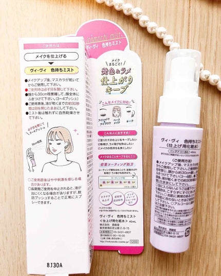 色持ちミスト/ヴィ・ヴィ/その他化粧小物を使ったクチコミ(4枚目)