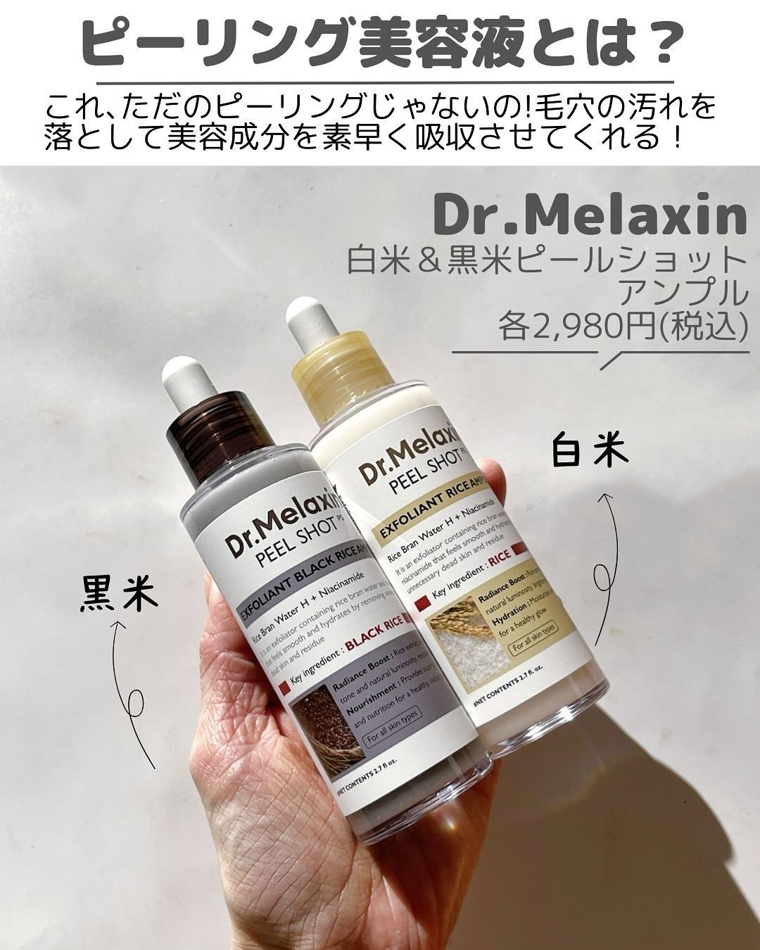 白米ピールショットゴマージュアンプル/Dr.Melaxin/美容液を使ったクチコミ（2枚目）