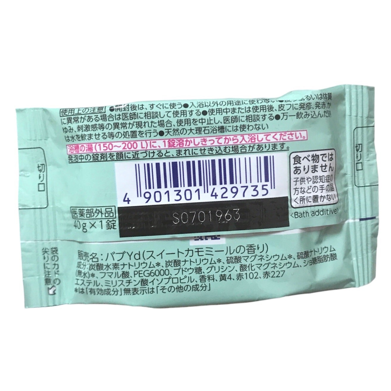 バブーピー スイートカモミールの香り/バブ/炭酸系入浴剤を使ったクチコミ(3枚目)