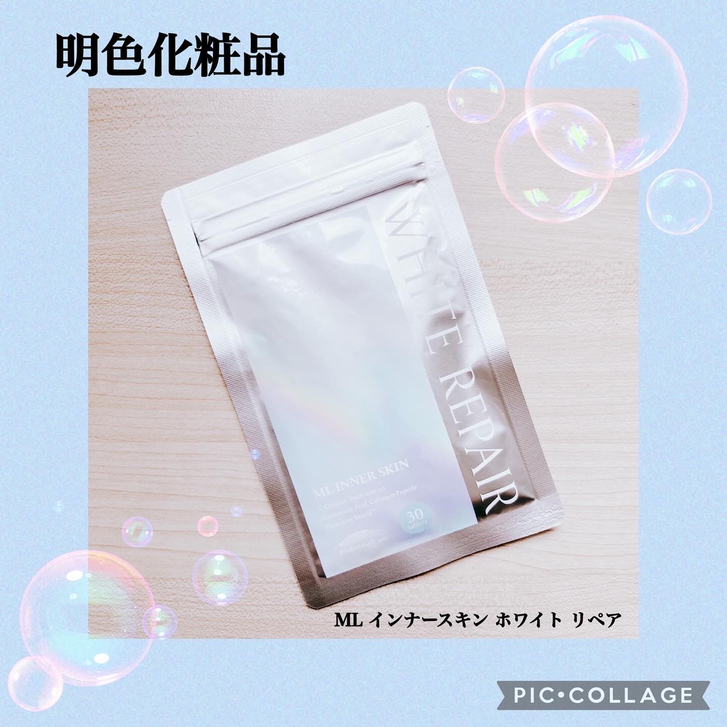 ML インナースキン ホワイトリペア/Moist Labo/美容サプリメントを使ったクチコミ（1枚目）