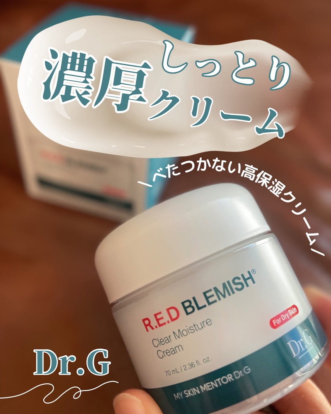 レッドブレミッシュ クリアモイスチャークリーム/Dr.G/フェイスクリームを使ったクチコミ(1枚目)