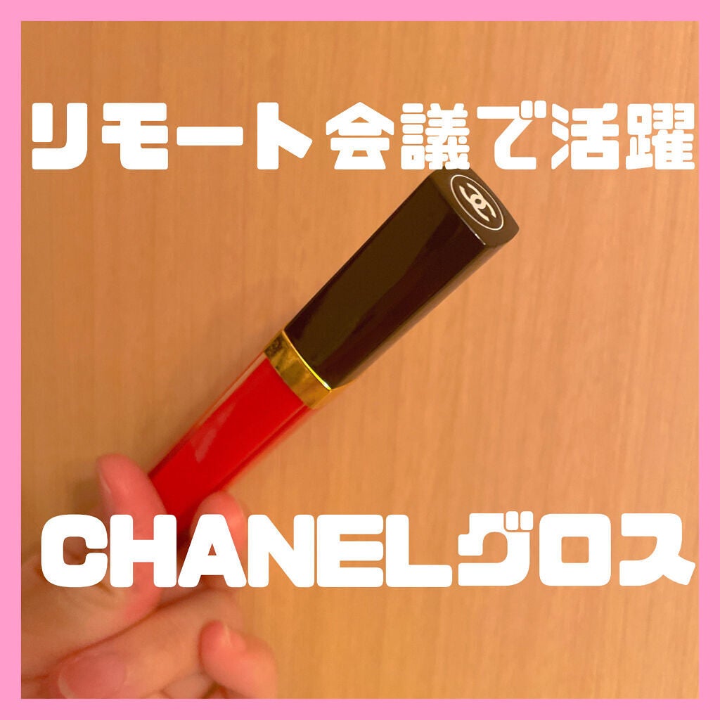 ルージュ ココ グロス/CHANEL/リップグロスを使ったクチコミ(1枚目)