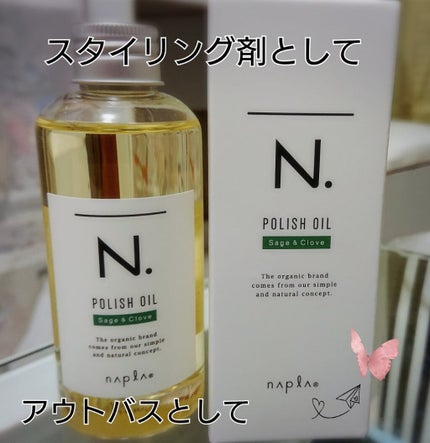 N. ポリッシュオイル/N./ヘアオイルを使ったクチコミ(1枚目)