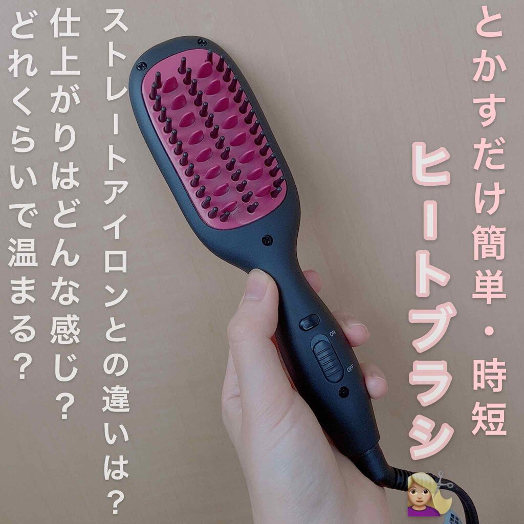 ヘアアイロン/ufurl/ヒートブラシを使ったクチコミ（1枚目）