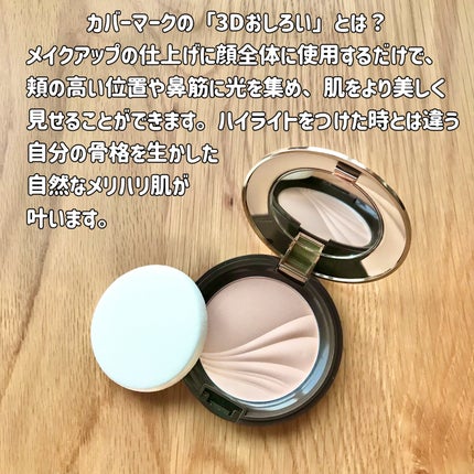 フェイスアップ プレストパウダー SPF23 / PA++ / COVERMARKの フェイスアップ プレストパウダー SPF23 / PA++ / COVERMARKの