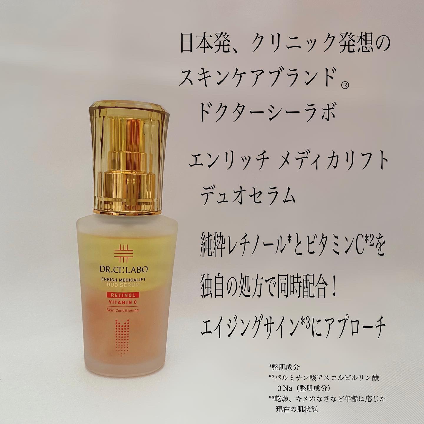 エンリッチ メディカリフト デュオセラム/ドクターシーラボⓇ/美容液を使ったクチコミ（2枚目）