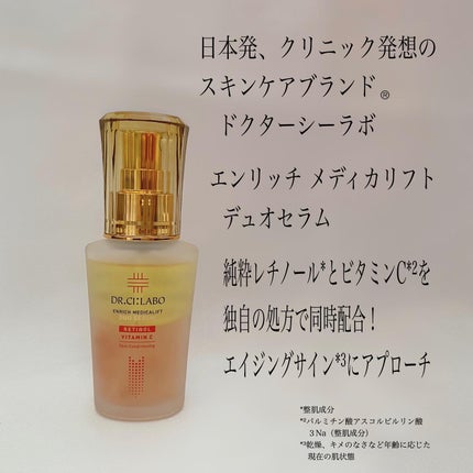 エンリッチ メディカリフト デュオセラム/ドクターシーラボⓇ/美容液を使ったクチコミ(2枚目)