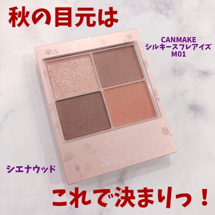 シルキースフレアイズ(マットタイプ)/キャンメイク/アイシャドウパレットを使ったクチコミ(1枚目)