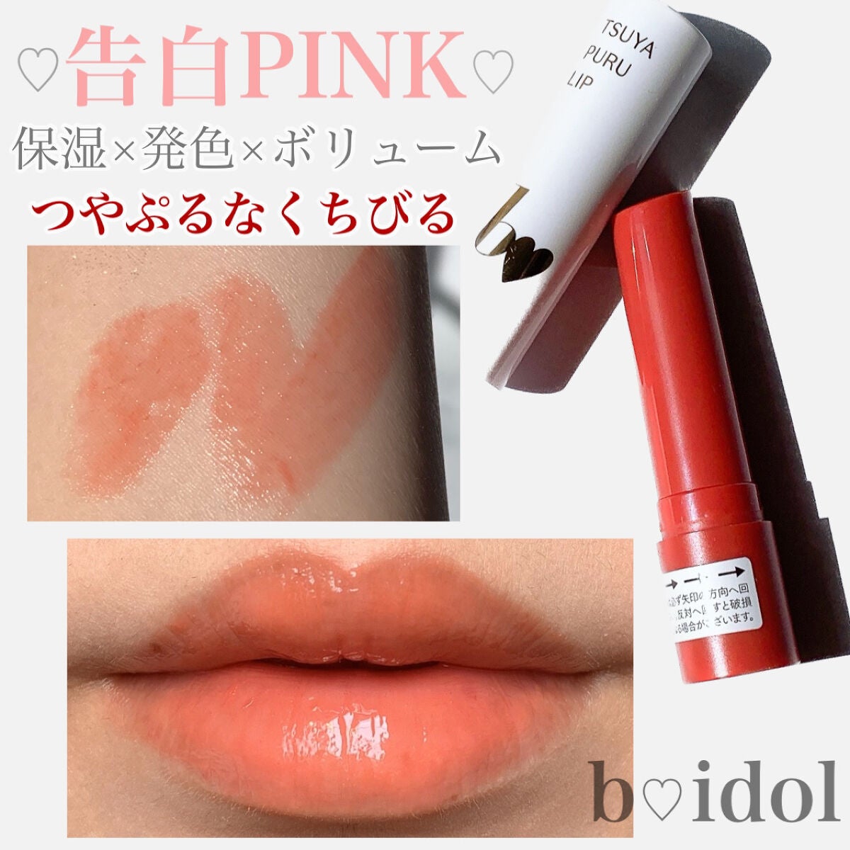 つやぷるリップR/b idol/口紅を使ったクチコミ(1枚目)