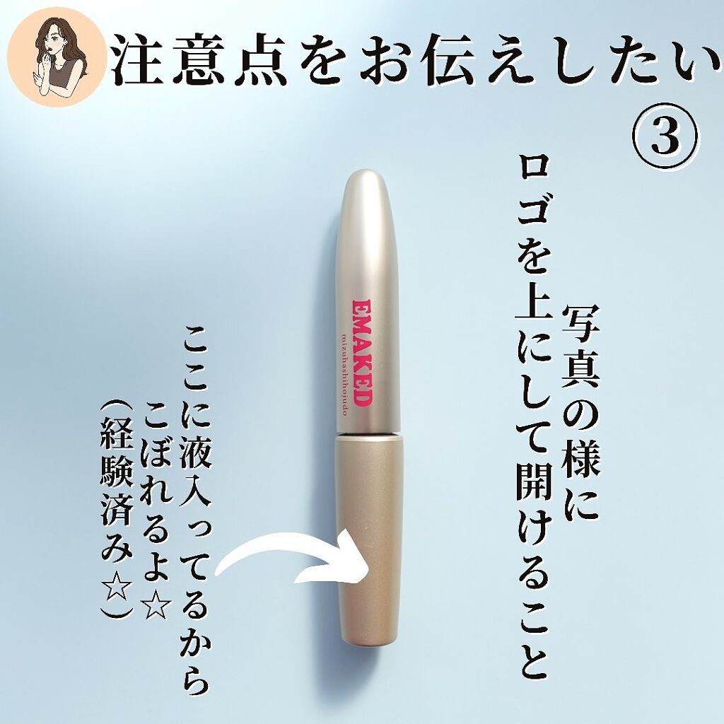 EMAKED(エマーキット)/水橋保寿堂製薬/まつげ美容液を使ったクチコミ(8枚目)