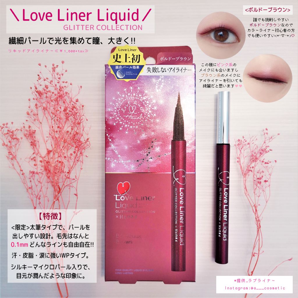 ラブ・ライナー リキッドアイライナーＲ３/ラブ・ライナー/リキッドアイライナーを使ったクチコミ（1枚目）