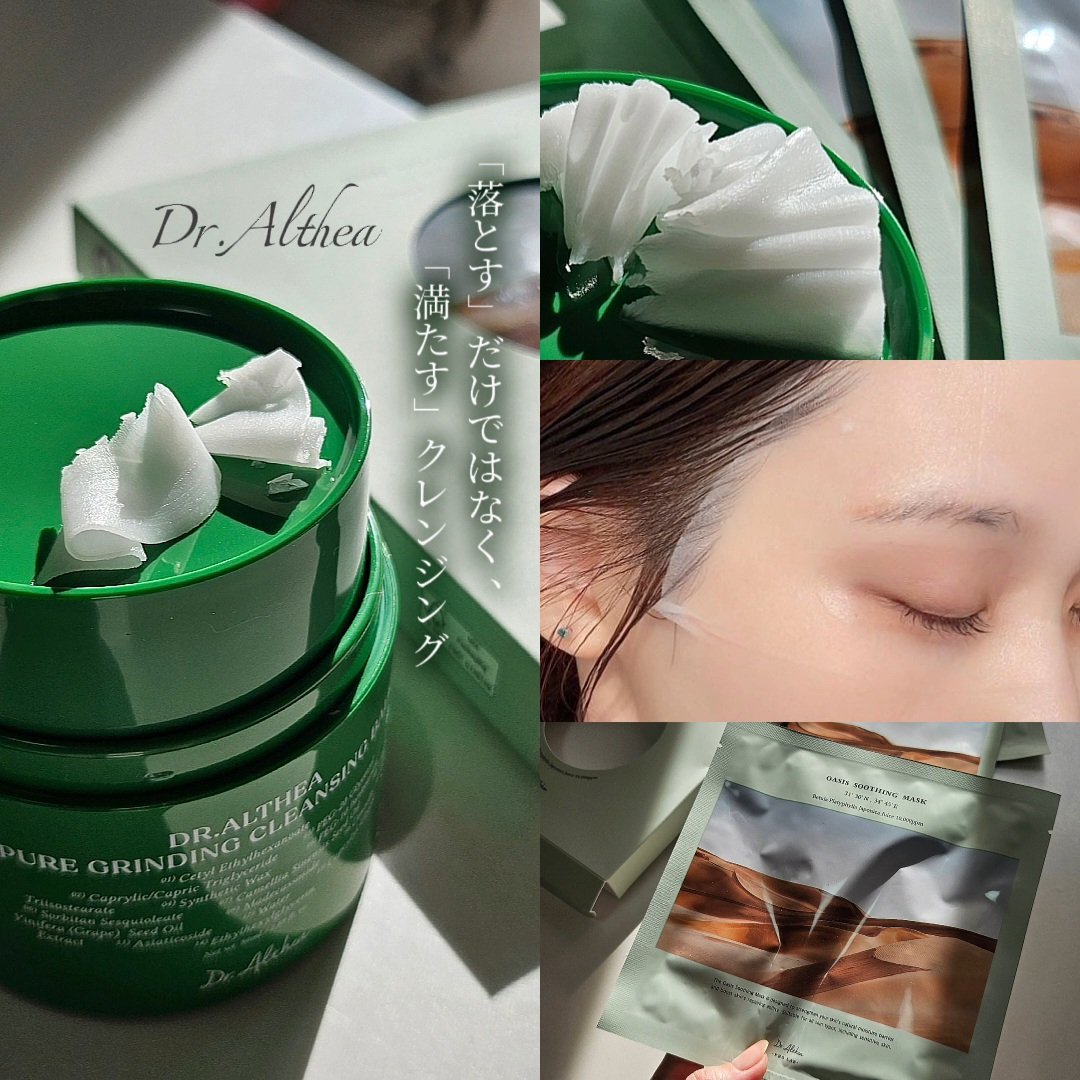 ピュアグラインディングクレンジングバーム/Dr.Althea/クレンジングバームを使ったクチコミ（1枚目）