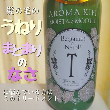 モイスト&スムースシャンプー/トリートメント/AROMA KIFI/シャンプー・コンディショナーを使ったクチコミ(1枚目)