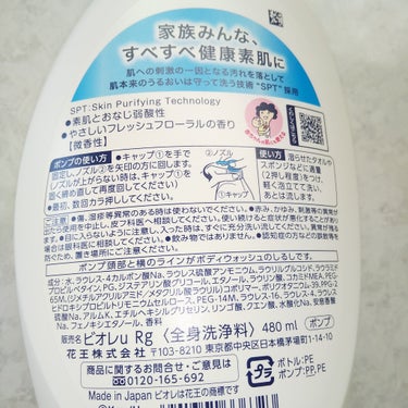 やさしいフレッシュフローラルの香り 微香性 480ml/ビオレu/ボディソープを使ったクチコミ（2枚目）