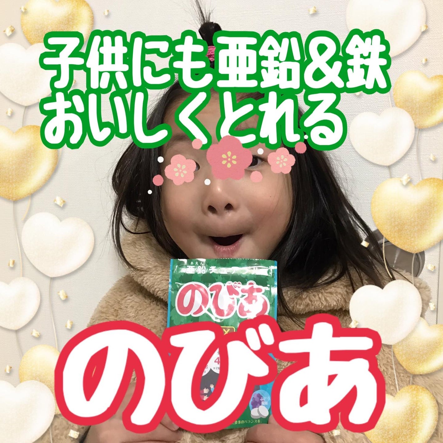 ぽんフォロバ100 on LIPS 「🍏ྀི子供達にも鉄や亜鉛をとらせたい!でも毎日の食事からじゃう..」(1枚目)