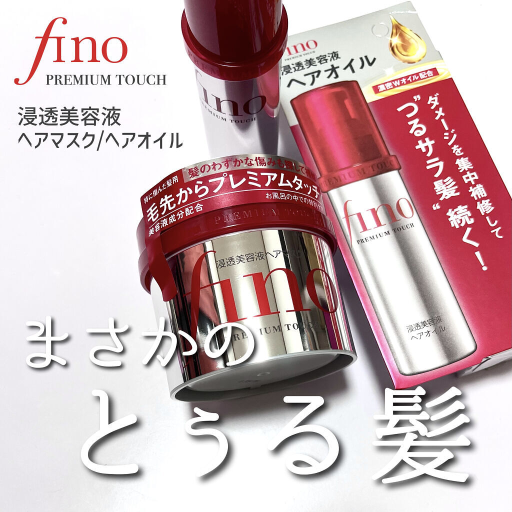 フィーノ　プレミアムタッチ　濃厚美容液ヘアマスク/フィーノ/ヘアマスク・ヘアパックを使ったクチコミ（1枚目）