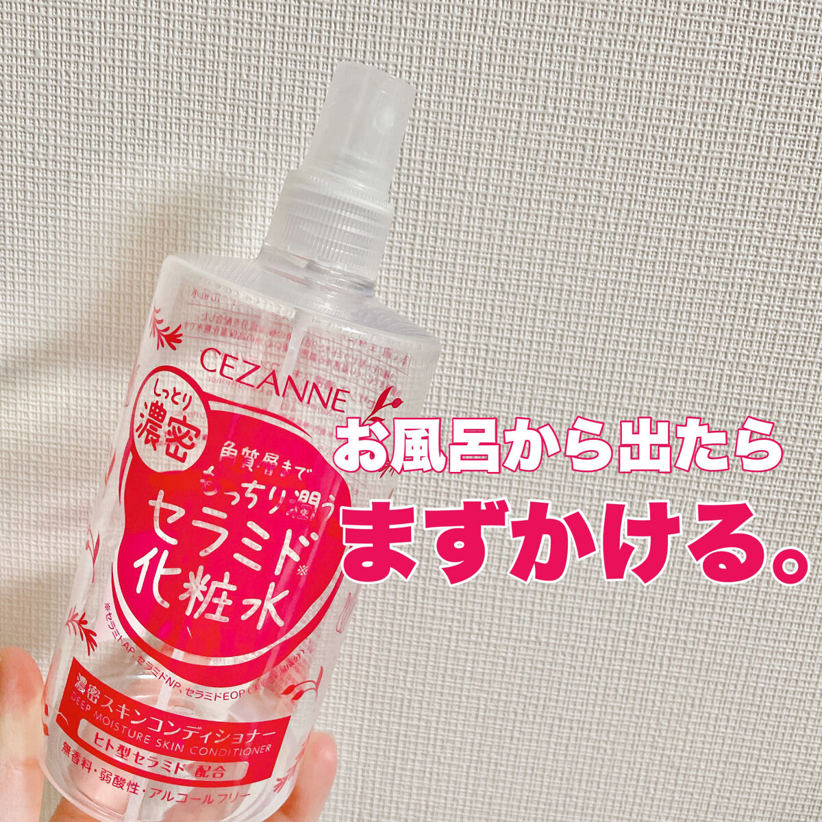 スキンコンディショナー高保湿/CEZANNE/化粧水を使ったクチコミ（1枚目）