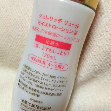 リュール モイストローション III/ジュレリッチ/化粧水を使ったクチコミ(2枚目)