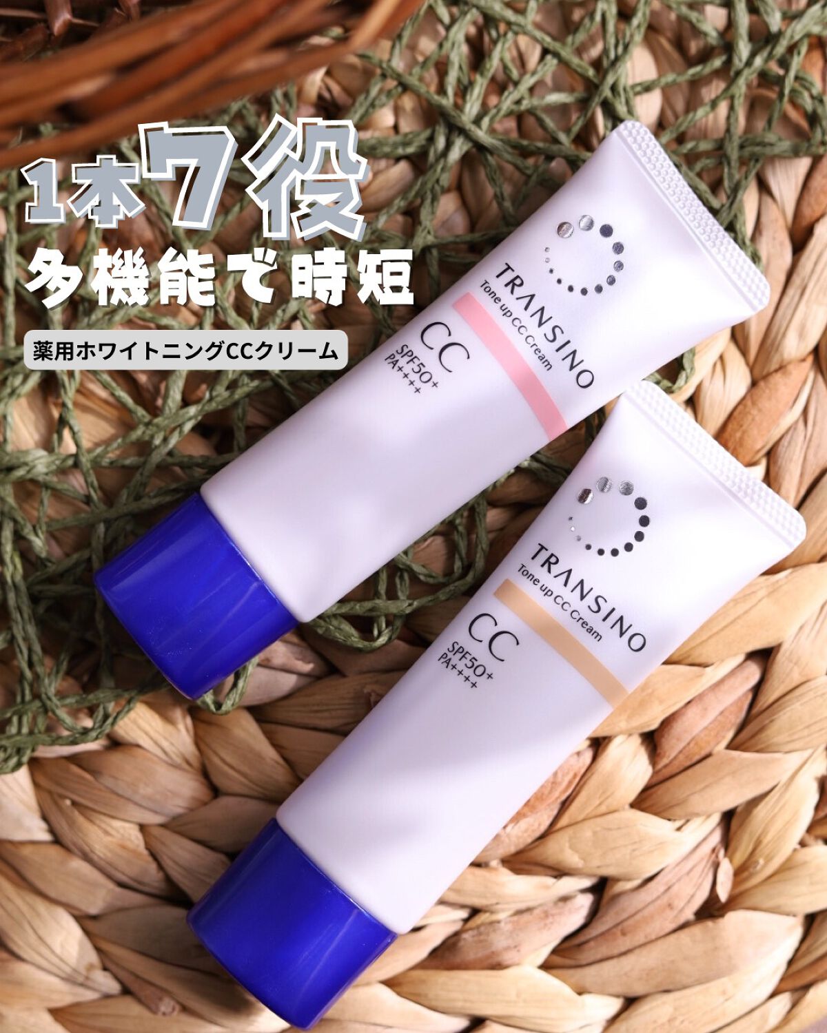 薬用トーンアップCCクリーム/トランシーノ/CCクリームを使ったクチコミ(1枚目)