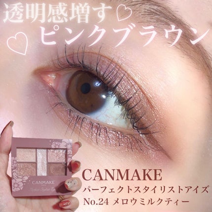 パーフェクトスタイリストアイズ/キャンメイク/アイシャドウパレットを使ったクチコミ(1枚目)
