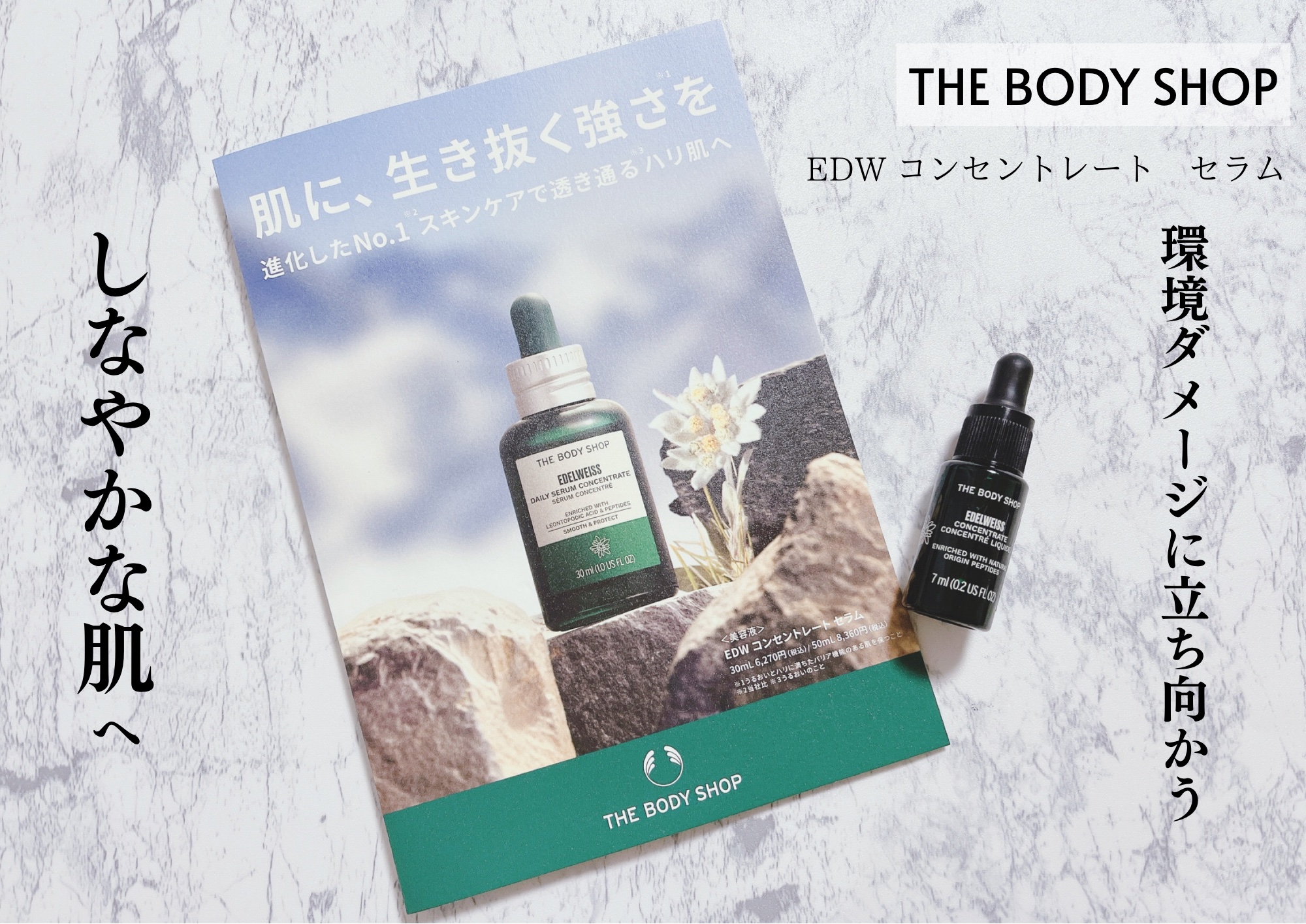 EDW コンセントレート セラム/THE BODY SHOP/美容液を使ったクチコミ（1枚目）