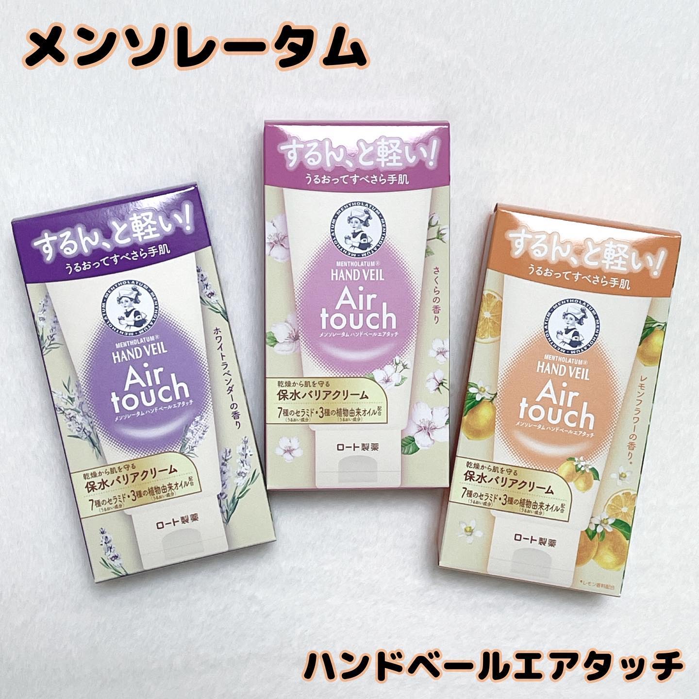 ハンドベールエアタッチ レモンフラワーの香り/メンソレータム/ハンドクリームを使ったクチコミ（1枚目）