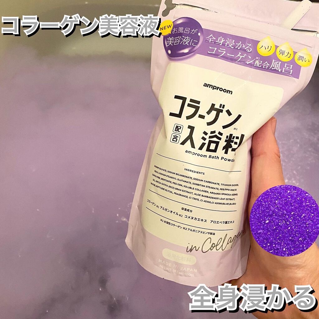 コラーゲンバスパウダー/amproom/保湿系入浴剤を使ったクチコミ（1枚目）