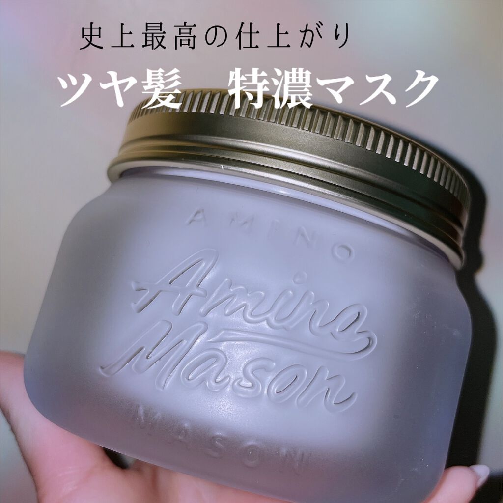 プレミアムモイスト クリームマスク/アミノメイソン/ヘアマスク・ヘアパックを使ったクチコミ(1枚目)
