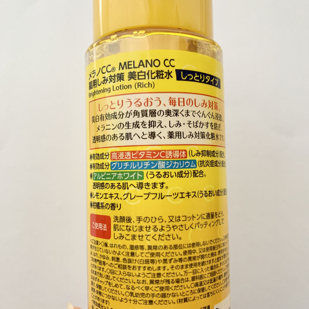 薬用しみ対策 美白化粧水 しっとりタイプ/メラノCC/化粧水を使ったクチコミ（2枚目）