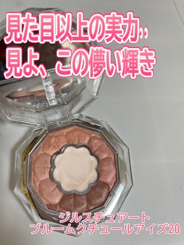 ジルスチュアート ブルームクチュール アイズ 20 daylight zinnia/JILL STUART/アイシャドウパレットを使ったクチコミ（1枚目）