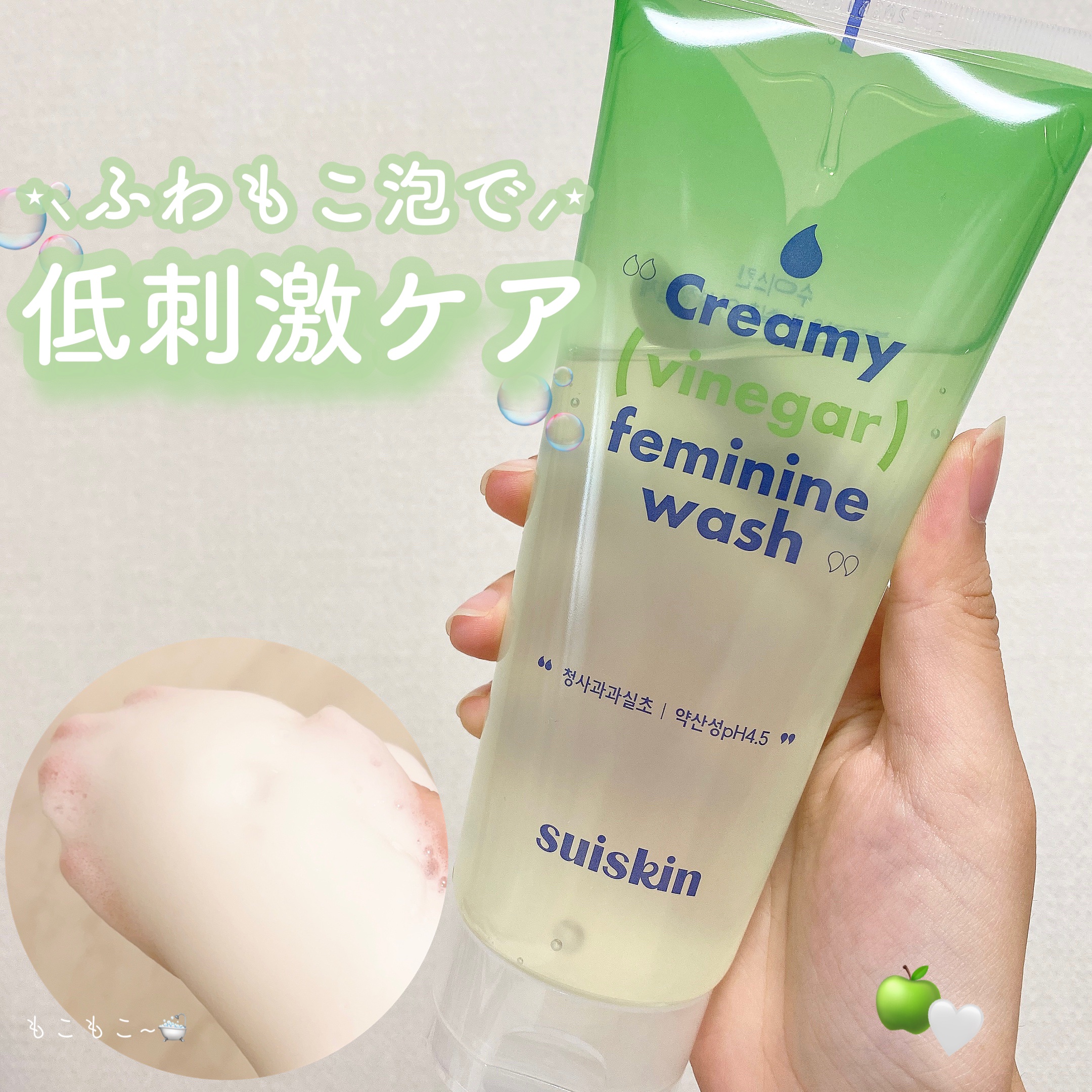 クリーミービネガーフェミニンウォッシュ/suiskin/ボディソープを使ったクチコミ（1枚目）