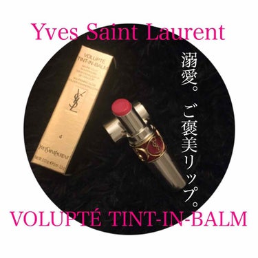 ヴォリュプテ ティントインバーム/YVES SAINT LAURENT BEAUTE/口紅を使ったクチコミ（1枚目）