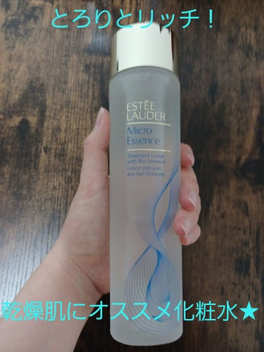 マイクロ エッセンス ローション BF/ESTEE LAUDER/化粧水を使ったクチコミ（1枚目）