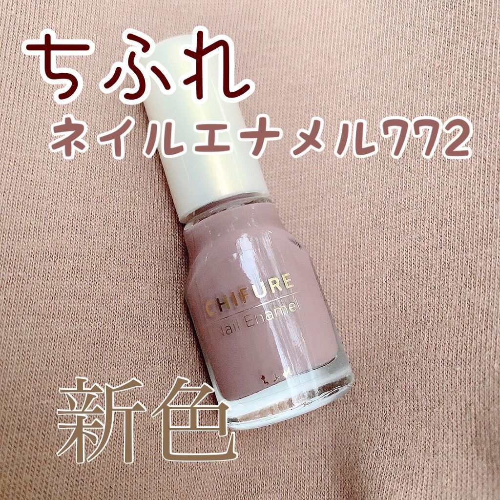 ネイル エナメル/ちふれ/マニキュアを使ったクチコミ(1枚目)