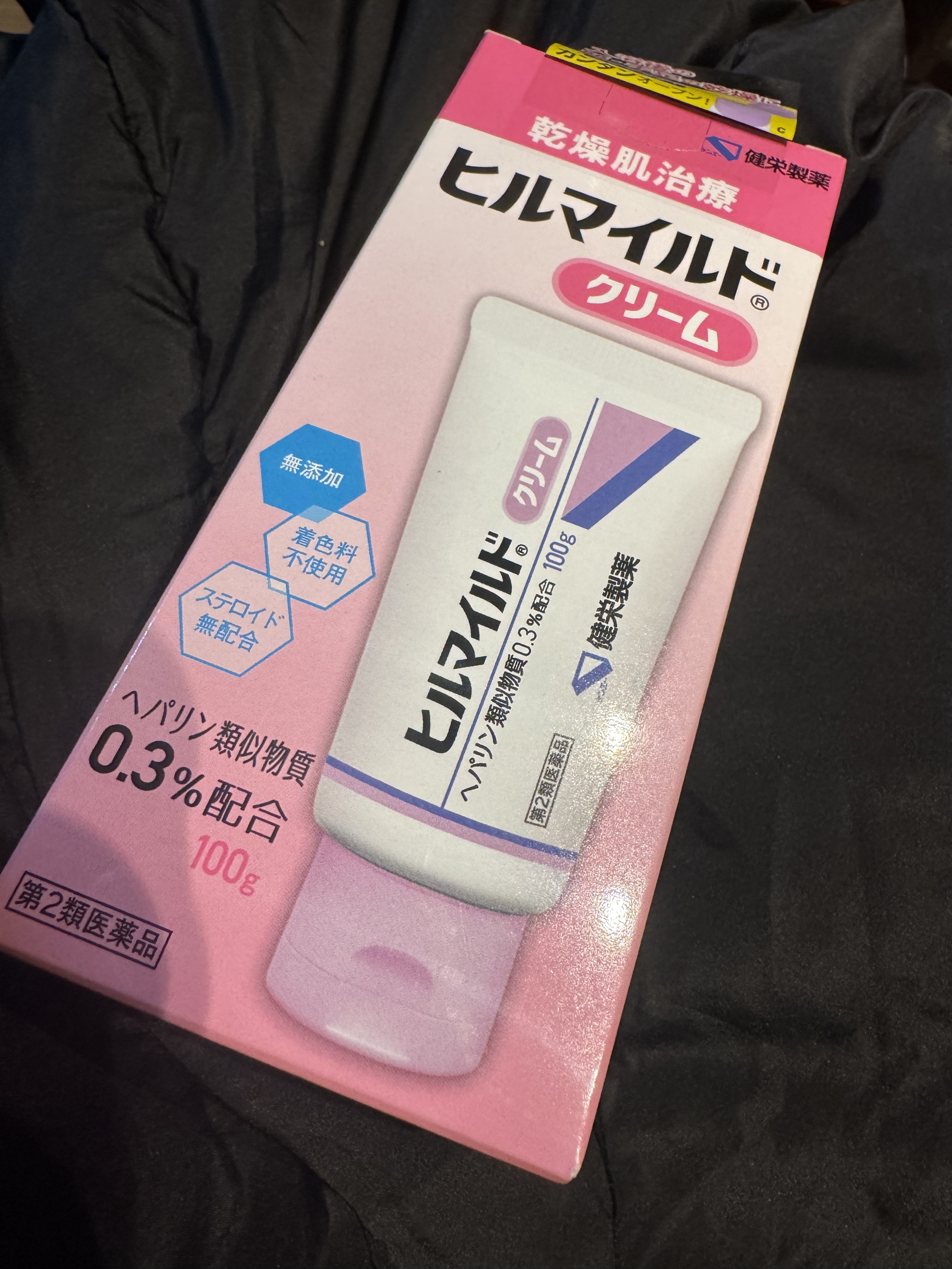 ヒルマイルドクリーム(医薬品)/健栄製薬/その他を使ったクチコミ（1枚目）