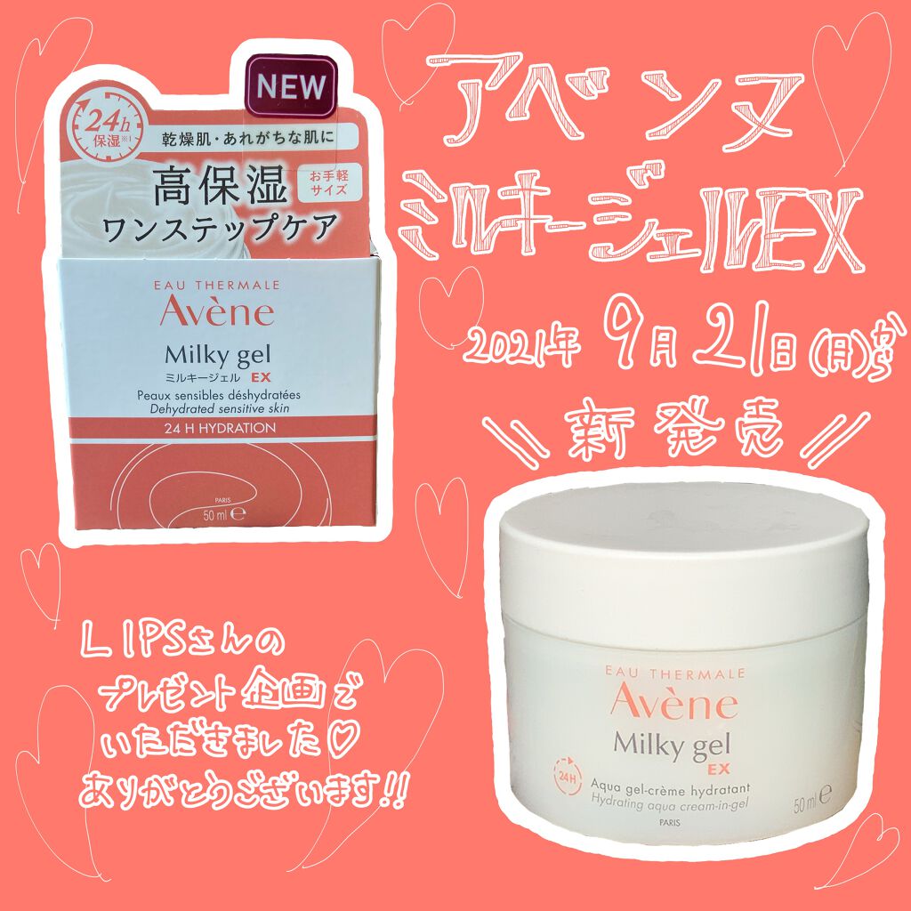 ミルキージェル EX/アベンヌ/オールインワン化粧品を使ったクチコミ（1枚目）