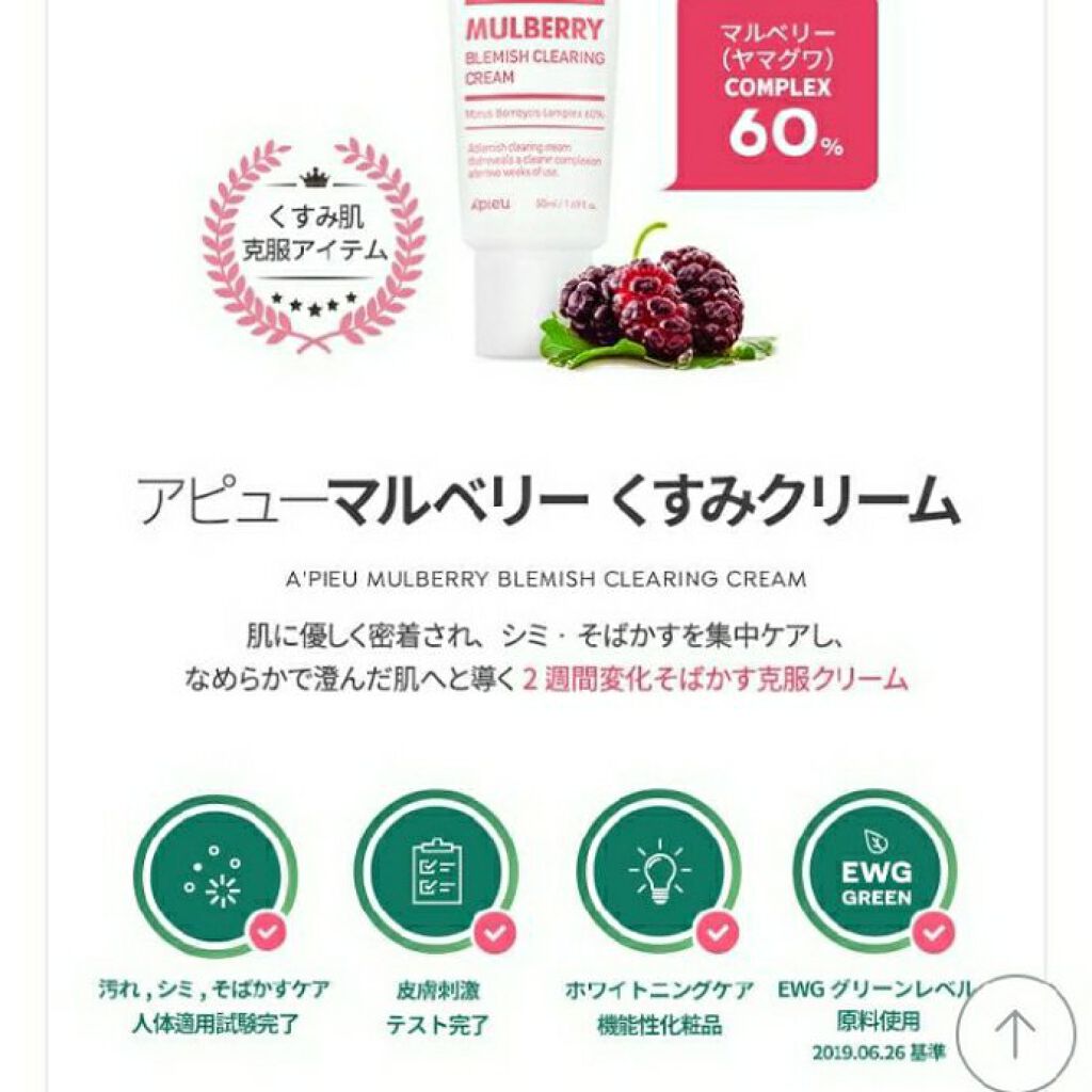 マルベリー ブレミッシュ クリアリングアンプル/A’pieu/美容液を使ったクチコミ(3枚目)