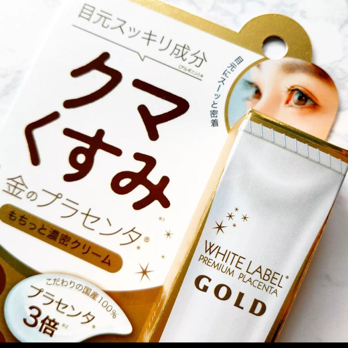 金のプラセンタもっちり白肌濃クマトリーナ/ホワイトラベル/アイケア・アイクリームを使ったクチコミ（2枚目）