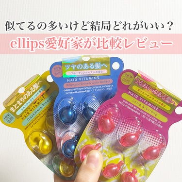 【ellipsを鬼リピしてる私が似ているヘアオイル買ってみた】


先日アエナに行って、ellipsを買い足そうと思っていたら、このヘアオイルの方が20円ほど安く売っていたのでお試し感覚で買ってみました