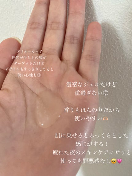 うるおい美リフトゲル/プリオール/オールインワン化粧品を使ったクチコミ(4枚目)