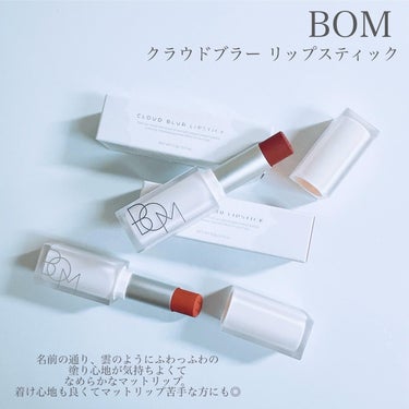 クラウドブラー リップスティック/BOM/口紅を使ったクチコミ（2枚目）