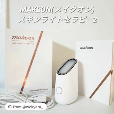 スキンライトセラピーII/Makeon/美顔器・マッサージを使ったクチコミ（1枚目）