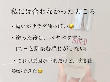 フェイシャル トリートメント オイル/SK-II/フェイスオイルを使ったクチコミ(7枚目)