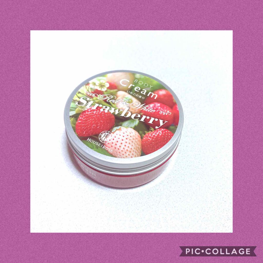 ボディ クリーム ST(いちごの香り)/ハウス オブ ローゼ/ボディクリームを使ったクチコミ（1枚目）