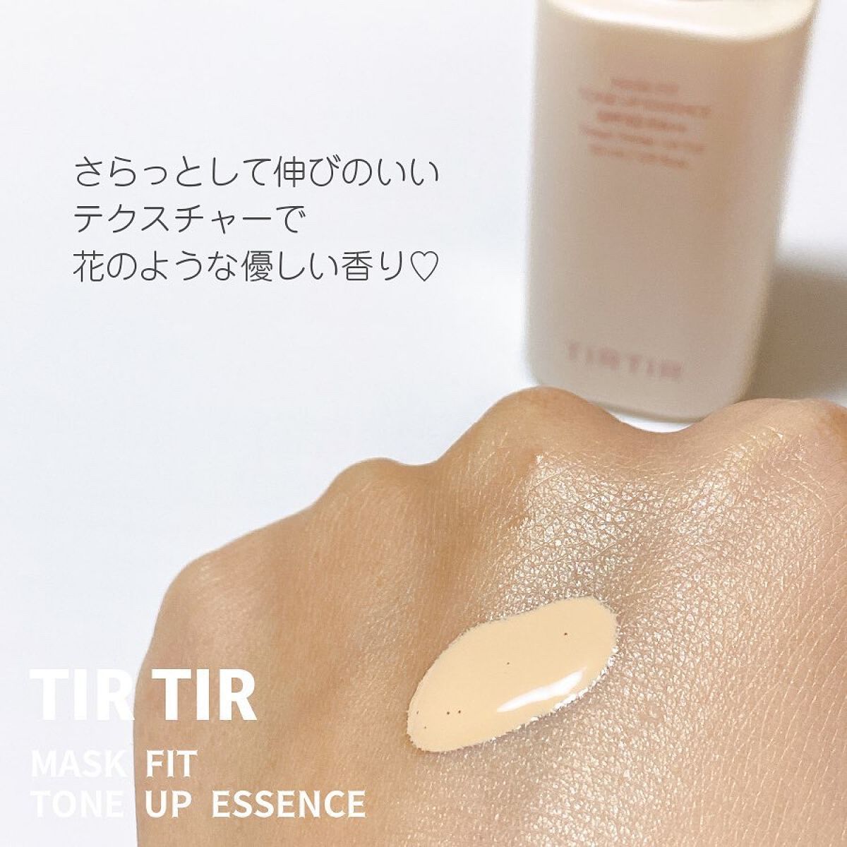 マスクフィットトーンアップエッセンス/TIRTIR(ティルティル)/化粧下地を使ったクチコミ(2枚目)