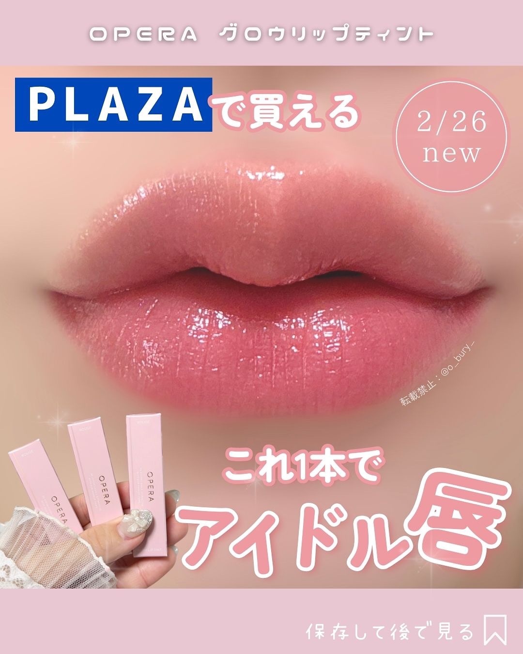 オペラ グロウリップティント/OPERA/リップティントを使ったクチコミ（1枚目）