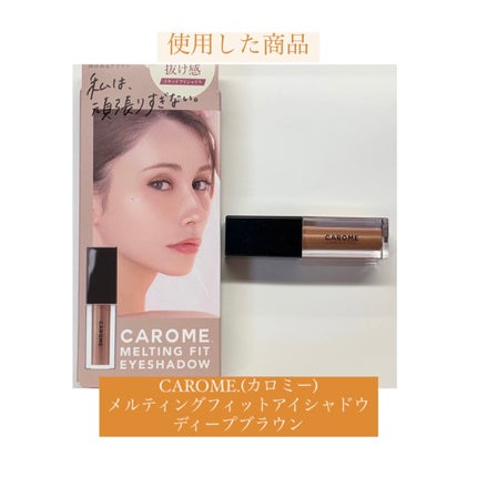 メルティングフィットアイシャドウ ディープブラウン/CAROME./ジェル・クリームアイシャドウの画像