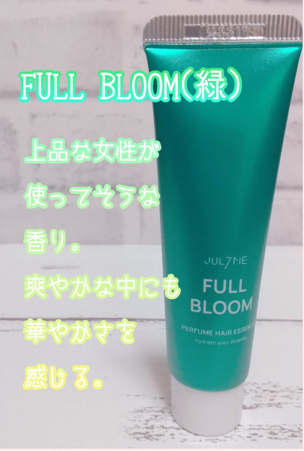 パフュームヘアエッセンス/JUL7ME/ヘアトリートメントを使ったクチコミ(8枚目)